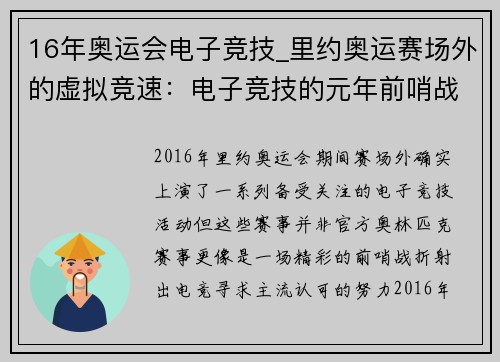 16年奥运会电子竞技_里约奥运赛场外的虚拟竞速：电子竞技的元年前哨战