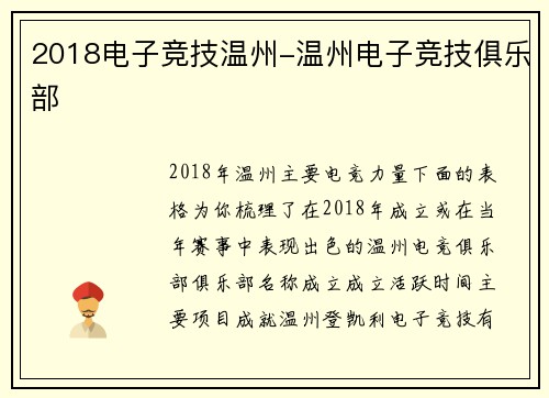 2018电子竞技温州-温州电子竞技俱乐部
