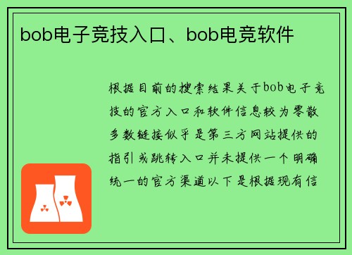 bob电子竞技入口、bob电竞软件
