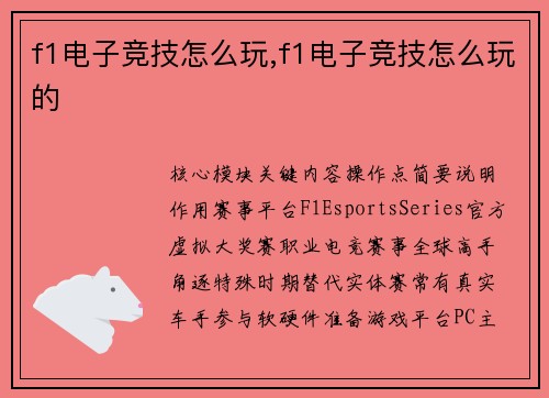 f1电子竞技怎么玩,f1电子竞技怎么玩的