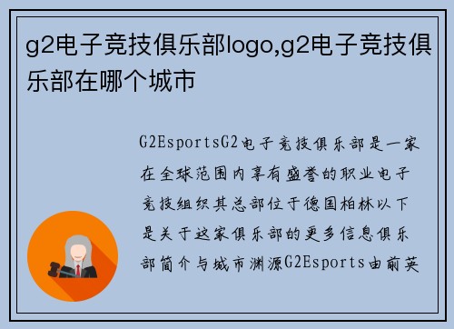 g2电子竞技俱乐部logo,g2电子竞技俱乐部在哪个城市