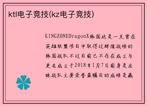 ktl电子竞技(kz电子竞技)