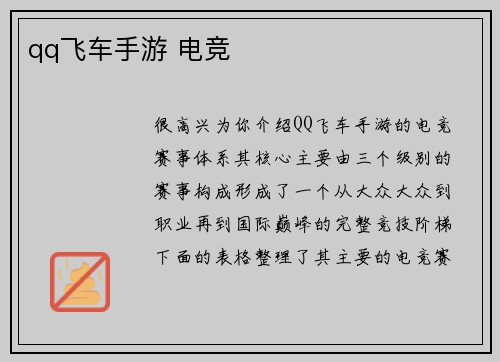 qq飞车手游 电竞