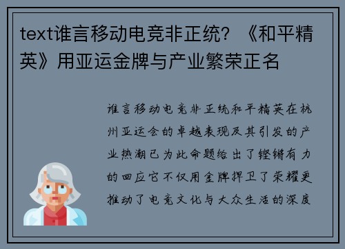 text谁言移动电竞非正统？《和平精英》用亚运金牌与产业繁荣正名