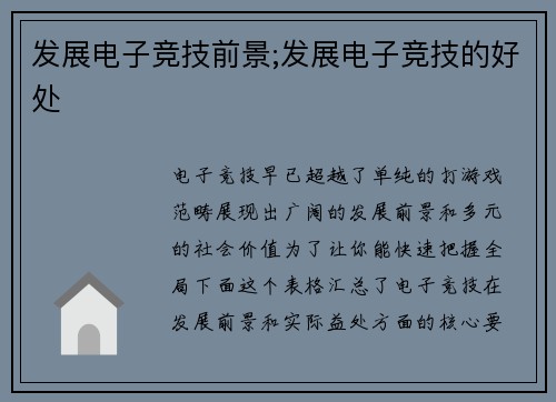 发展电子竞技前景;发展电子竞技的好处