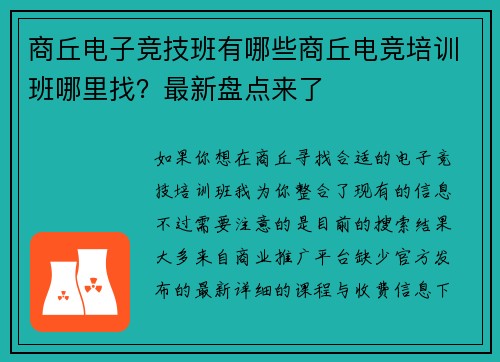 商丘电子竞技班有哪些商丘电竞培训班哪里找？最新盘点来了