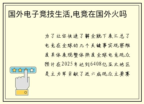 国外电子竞技生活,电竞在国外火吗