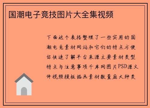 国潮电子竞技图片大全集视频