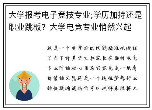 大学报考电子竞技专业;学历加持还是职业跳板？大学电竞专业悄然兴起